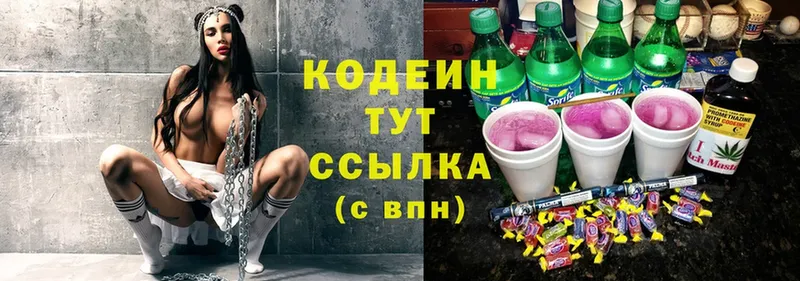 Кодеин Purple Drank  где купить наркотик  Переславль-Залесский 